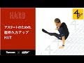 アスリートのための持久力アップHIIT【Tarzan×Velox】