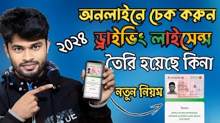 অনলাইনে ড্রাইভিং লাইসেন্স চেক | Driving licence online check Bangladesh | Dl checker bangladesh screenshot 2
