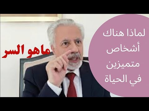 فيديو: ما هي المعتقدات التي تساعدك على النجاح