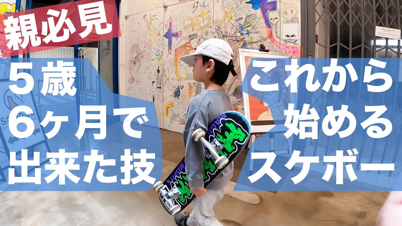 Must-See for Parents] First Skateboarding: A compilation of tricks