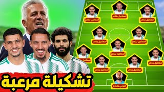 أفضل تشكيلة متوقعة للمنتخب الجزائري ضد غينيا في تصفيات كأس العالم 2026