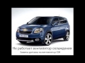 Chevrolet Orlando - Не работает вентилятор ОЖ, Замена датчика на вентилятор