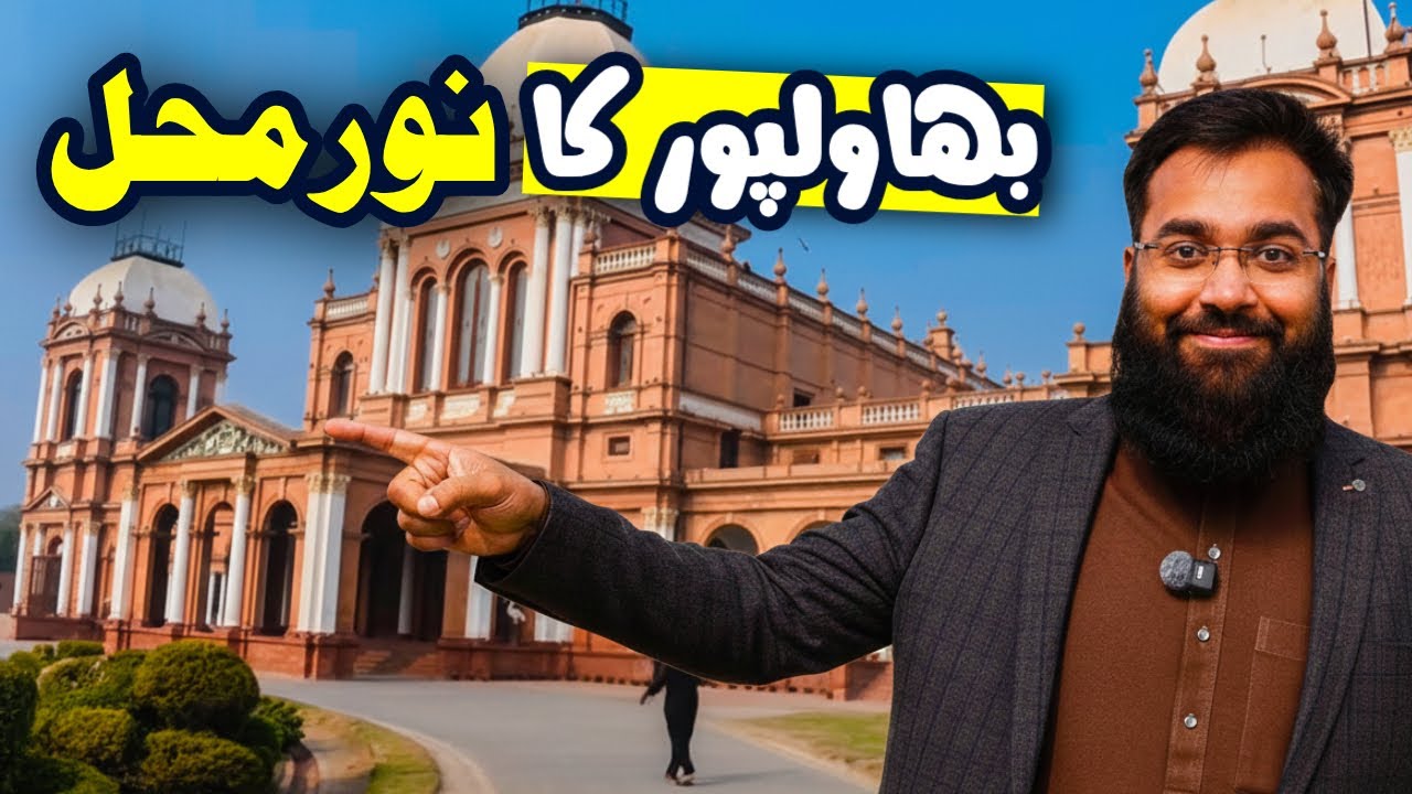Discover the Majestic Noor Mahal | A Royal Journey Through Bahawalpur, Pakistan