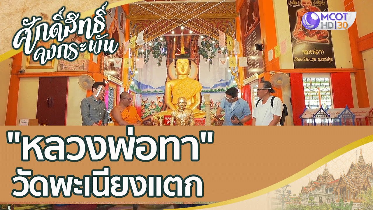 สุดยอดเกจิอาจารย์ชั้นพระบรมครู 