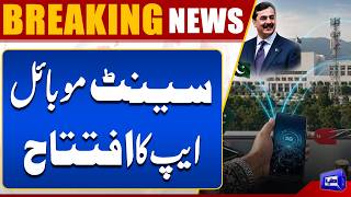 Senate Mobile App Launched | Major Digital Initiative by Pakistan Senate| Breaking News | Dunya News screenshot 4