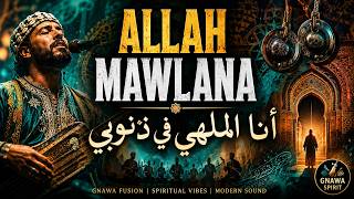 ALLAH MAWLANA | أنا الملهي في ذنوبي | Spiritual Gnawa Pop 2026