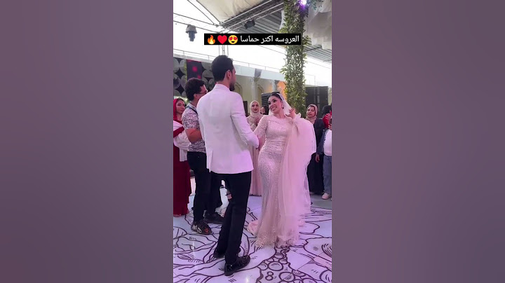 العروسه الاكتر حماسا ♥✨🔥🔥🔥🔥 #wedding #عرس #اكسبلور #فرح #زفاف #arabwedding #افراح #ترند #رقصات