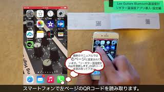 Lee Guitars Bluetooth 温湿度計（２）リギター温湿度アプリ導入・設定編（12/3改）