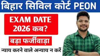 Download lagu Bihar Civil Court Peon Exam Date 2026 | Bihar Civil Court बड़ा फर्जीवाड़ा
