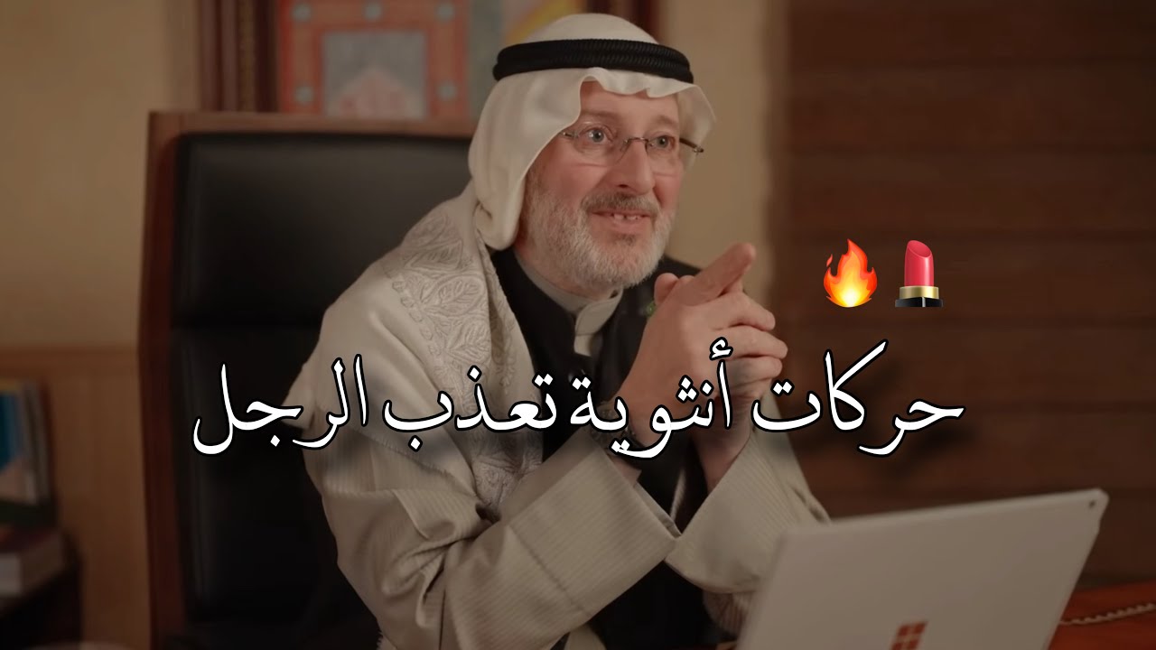 حركات أنثوية تظهرها المرأة أمام الرجل تجعله ينهبل ويذوب عشقا بها ويفكر بها طوال الوقت😻