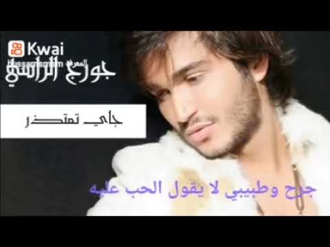 جورج الراسي خدعتنى كتر الكلام اسمع واتسلطن