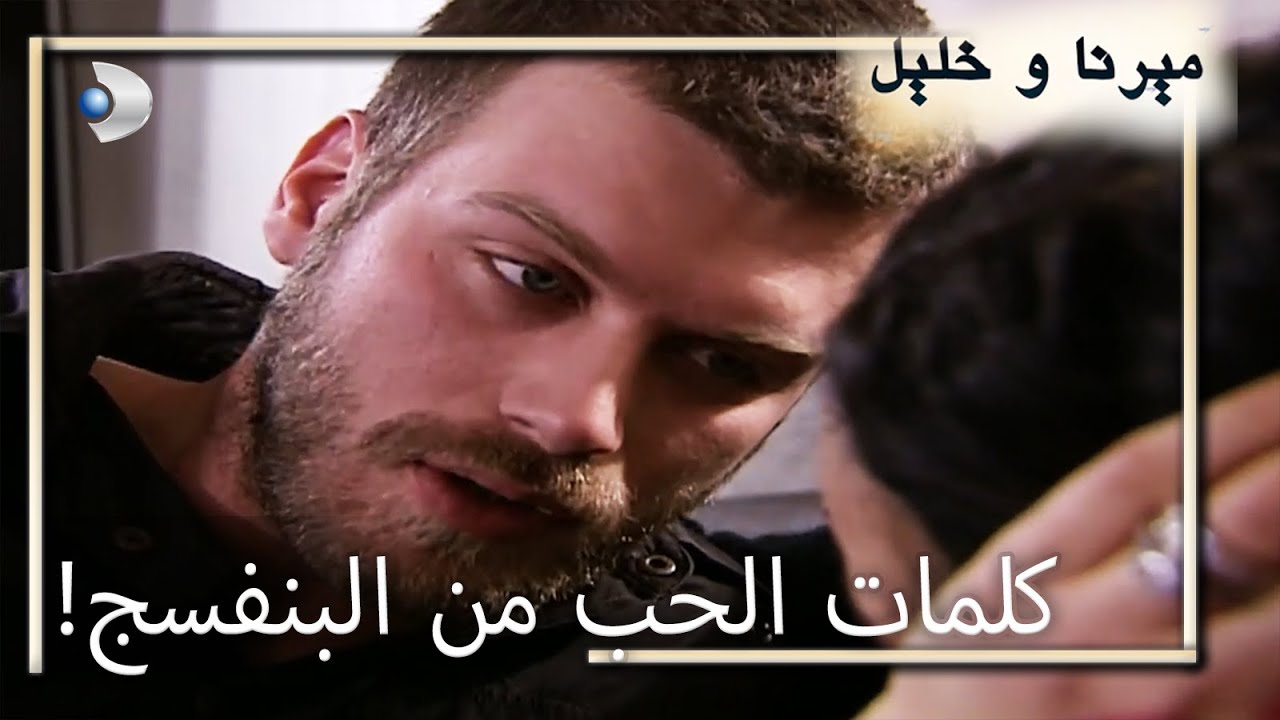 أنا خائف معك بجانبي! - كليب خاص بنفسجي وهليل