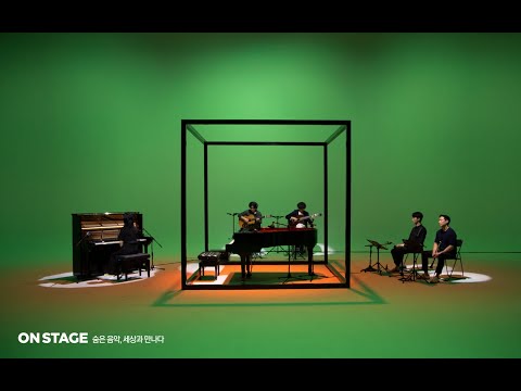 [온스테이지2.0] 전진희 - breathing in june, breathing in october