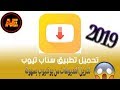 طريقة سهلة جداً لتنزيل فديوهات من علي اليوتيوب باعلي الجودات 2K/ 4K