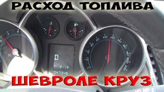 Расход Топлива Шевроле Круз