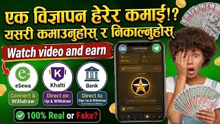 New esewa earning app in nepal | watch video and earn | esewa earning app review in nepal screenshot 4