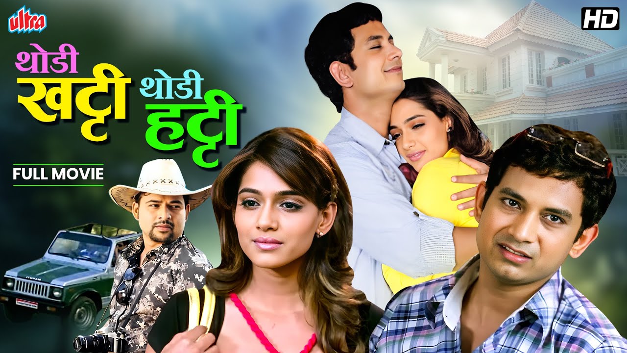 Thodi Khatti Thodi Hatti | Urmila Kanetkar आणि Umesh Kamat यांचा Romantic Thriller Marathi Movie