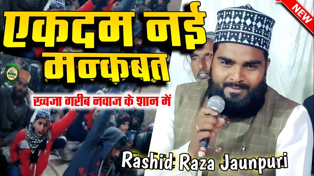 New Manqbat 2023 || धूम मचा दिया || Rashid Raza Jaunpuri