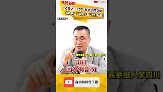 King of Buses 307 Stumps Li Shu-chuan: He Keeps Nodding While Wrongly Claiming It Takes the Hig...