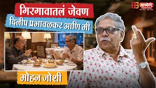 गरगवतल जवण, दलप परभवळकर आण म आठवणच खस कषण