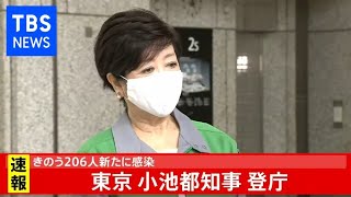 小池都知事 登庁時コメント【8月14日】