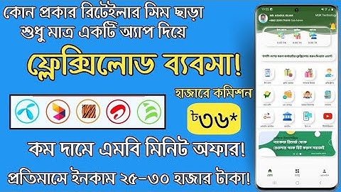 flexiload business 2023 । flexiload server । digital recharge software bd. All sim flexiload & offer