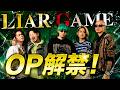 Kroi新曲「All in」配信決定!『LIAR GAME』第2クールOPが話題に|原作愛が詰まった楽曲とは?#Kroi #AllIn #LIARGAME