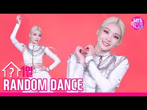[랜덤1열댄스] RANDOM 1LINE DANCE 청하(CHUNG HA) 갓청하..댄서 없이 혼자서 랜덤댄스로 심장 두들기고 가다..ଘ(۳˚Д˚)۳(죽은자의 온기)