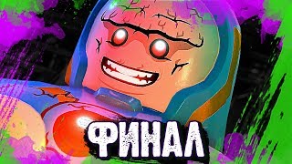 LEGO DC Super-Villains Прохождение - ФИНАЛ LEGO DC Super-Villains Прохождение - ФИНАЛ
