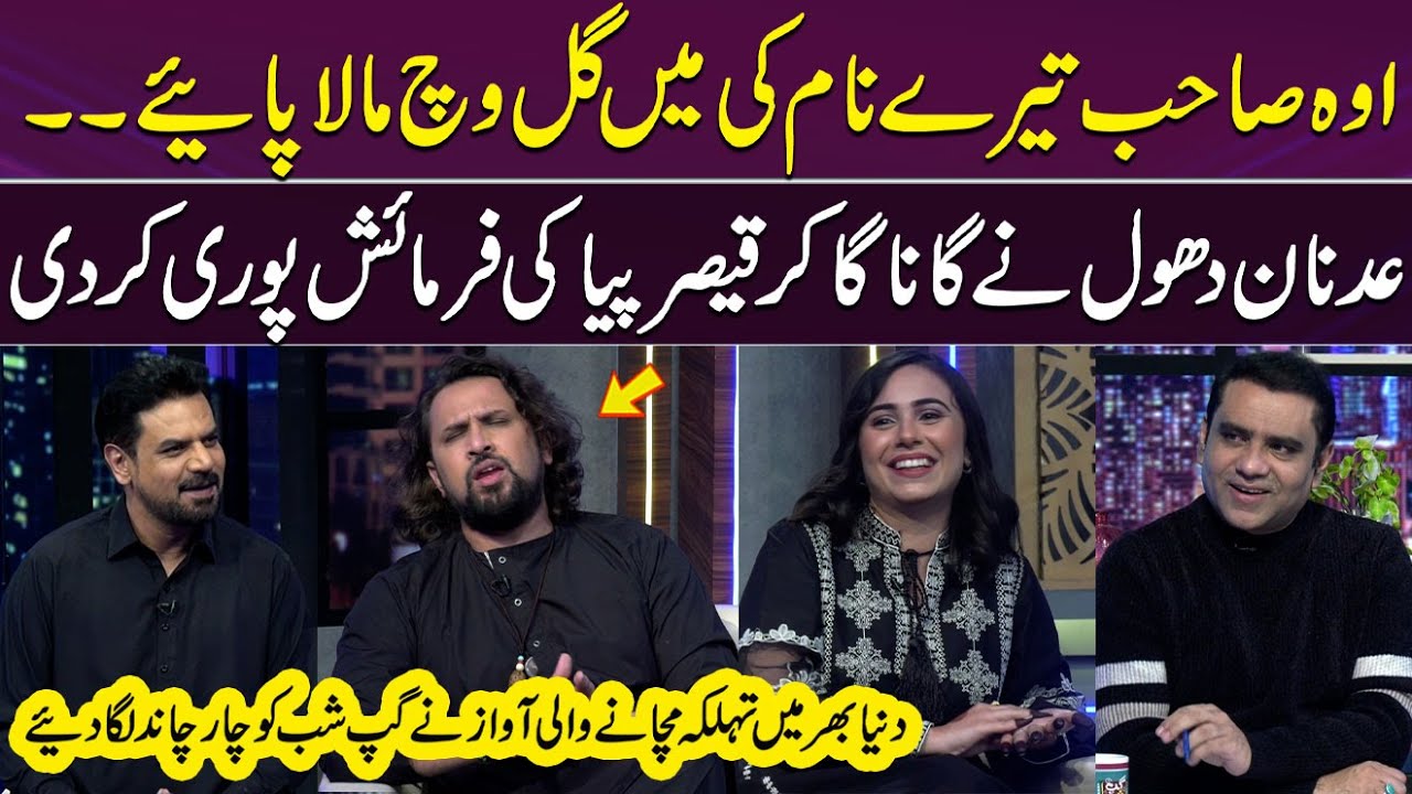 O Sahib | Super Hit Song By Adnan Dhool 🔥🎤🎶 | Beautiful Moment with Qaiser Piya 💖| GupShab