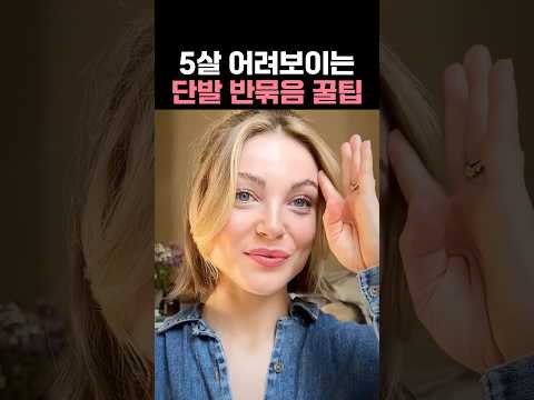 3단계로 끝내는 단발머리 꾸안꾸 반묶음 방법