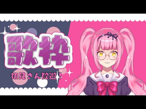 【 初見歓迎 】年末の歌枠！【 如月璃音 / Vtuber 】