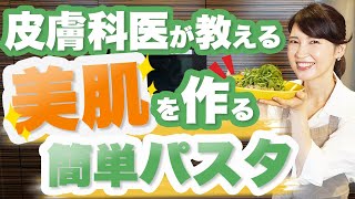 【朗報】パスタもこの食べ方なら栄養たっぷりで美肌になれます。