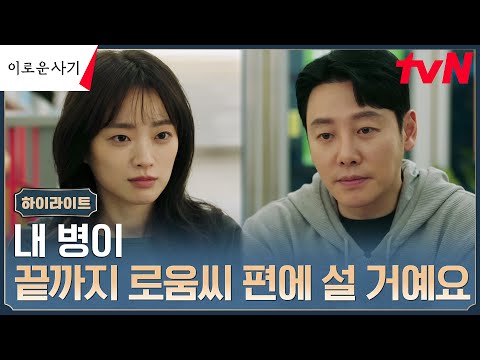 2화#하이라이트# 김동욱, 금성시 존속살해 사건의 진범을 찾기 위한 분투 #이로운사기 EP.2