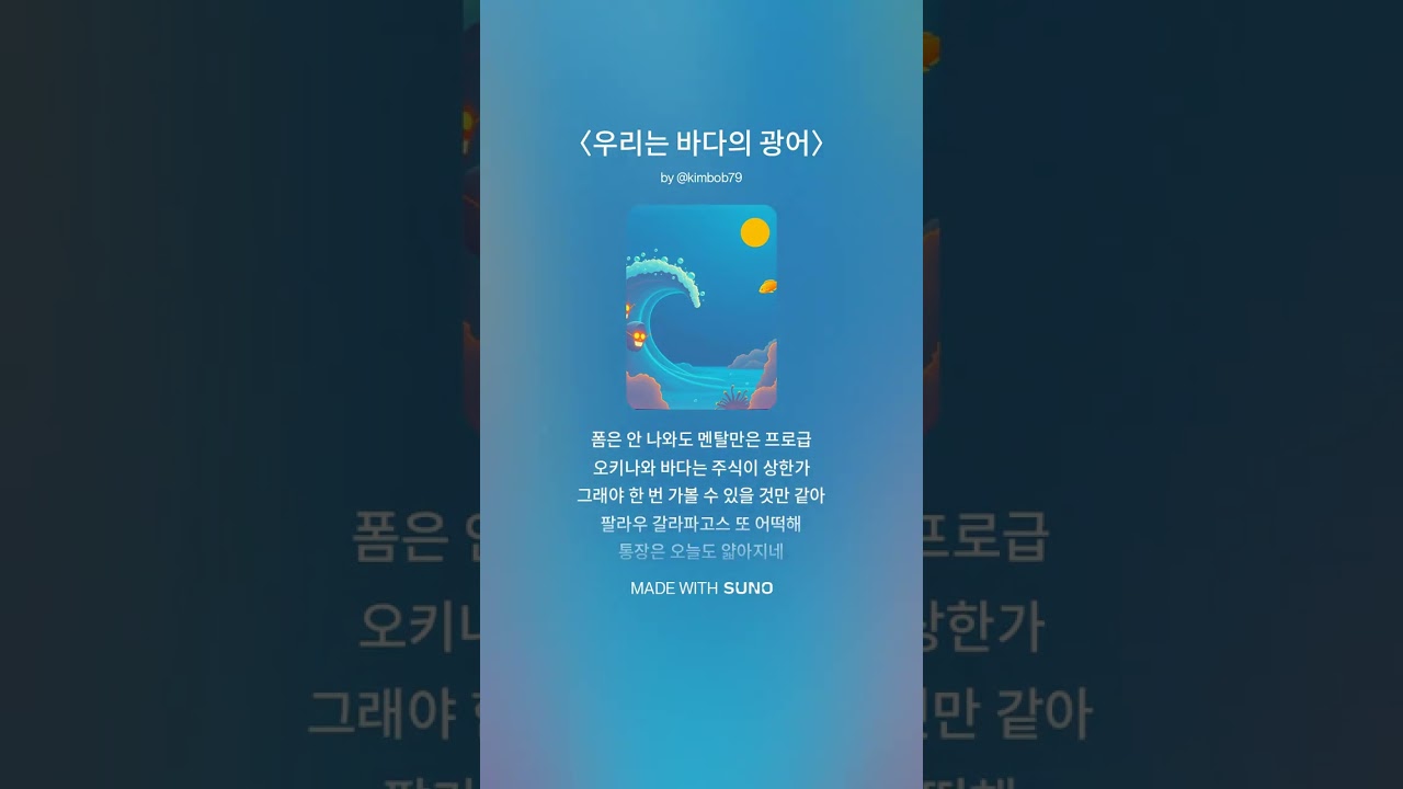 〈우리는 바다의 광어〉