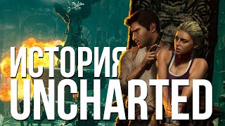 О чем был Uncharted: Drake's Fortune [История Одной Игры]