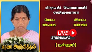 Mrs. Yogarani Shanmugarasa Funeral Live Stream - 23.11.2025 Rip Jaffna Nallur