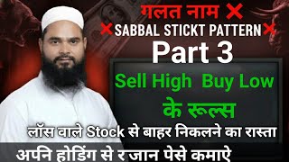 Loss Wale Shares Se Rozana Paisa Kaise Kamayein Part 3 | Smart Portfolio Sabbal stick pattern