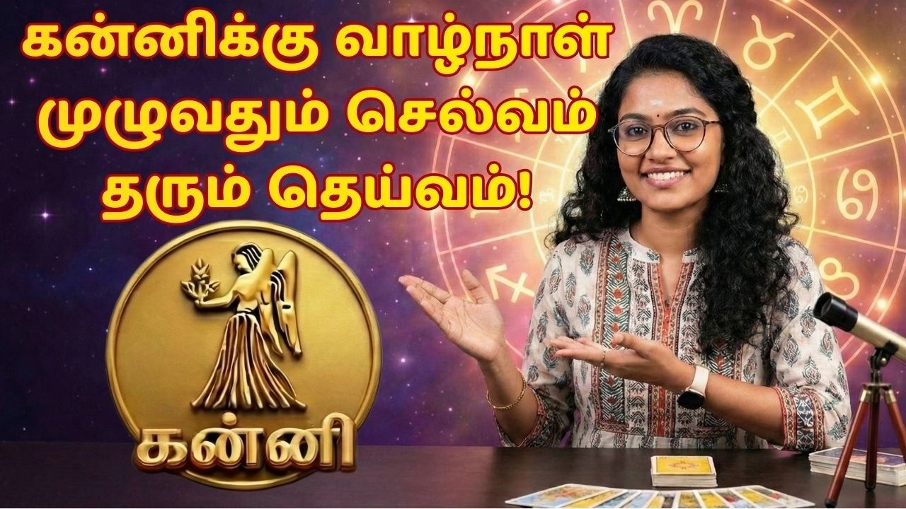 கன்னி ராசிக்காரர்கள் தவறவிடக்கூடாத பண பரிகாரம் | Wealth Remedies | Kanni | Kanni Wealth Secret