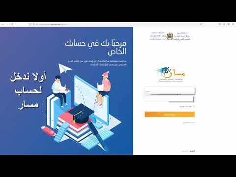 طباعة بيان النتائج أو الشهادة المدرسية من خلال بوابة مسار Massar Service