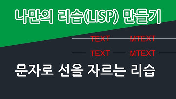 선택한 문자들 주위의 선형 객체들을 자르는 리습