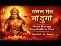 सर्वमङ्गलमाङ्गल्ये शिवे सर्वार्थसाधिके | Sarva Mangala Mangalye – Durga Devi Divine Chant
