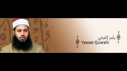 ألقران الكريم - ياسر القرشي الصفحة  5