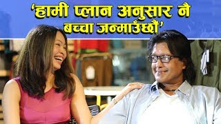‘हामी प्लान अनुसार नै बच्चा जन्माउँछौं’ || Sahayatra with Rajesh Hamal And His Wife Madhu Bhattarai
