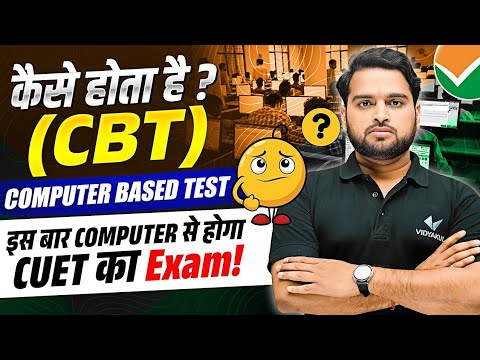 CUET 2026 CBT Mode में कैसे होगा? | अभी समझ लो CBT Exam का पूरा Process ...