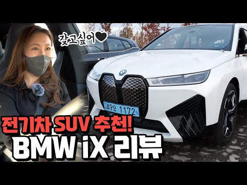BMW가 일냈네.. 전기차 SUV 끝판왕? &amp;#39;iX40&amp;#39; 차걸(車Girl)과 경험했습니다