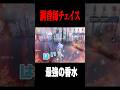 調香師チェイス楽しすぎ #shorts #第五人格 #identityv #ゲーム実況