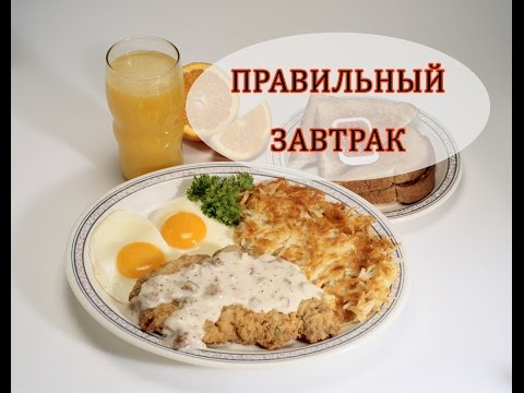 Правильный завтрак для худеющих правильное питание