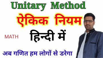 ऐकिक नियम || Unitary Method || Maths Concept || Three Questions Of Unitary Method