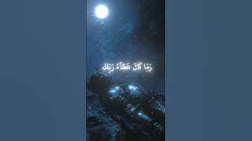 ومن أراد الاخرة وسعى لها سعيها وهو مؤمن سورة الإسراء القارئ محمد اللحيدان